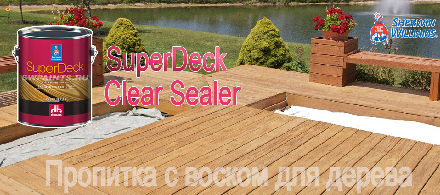 SuperDeck Clear Sealer - Пропитка с воском для дерева-0